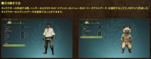 《魔物獵人：荒野》測試版創建的角色外觀可直接帶入正式版，但「這個」無法轉移！