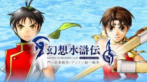 終於盼來中文：《幻想水滸傳I&II HD重製版》預告片公開，PS1經典之作即將回歸！