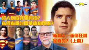 DC有救了！岡恩從來沒失敗過！大衛是最成高的超人！坦白說，在離正式上映日就有這種吹捧式貼文，大家心知肚明！
